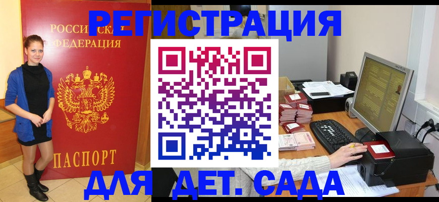 прописка штамп в Якутии