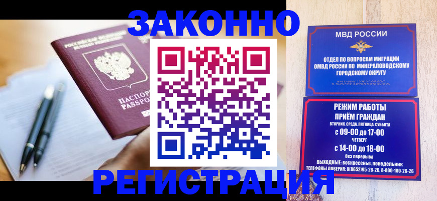 временная регистрация купить в Якутии