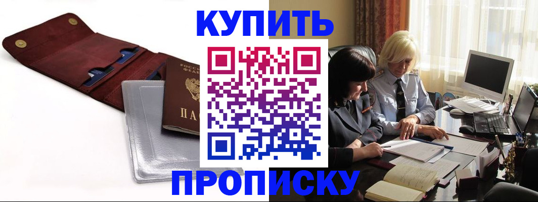 временная регистрация в квартире в Якутии